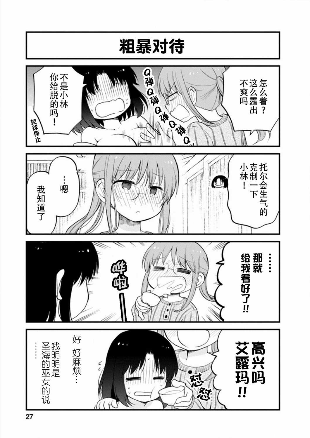 《小林家的龙女仆 艾玛的OL日记》漫画最新章节第20话免费下拉式在线观看章节第【9】张图片