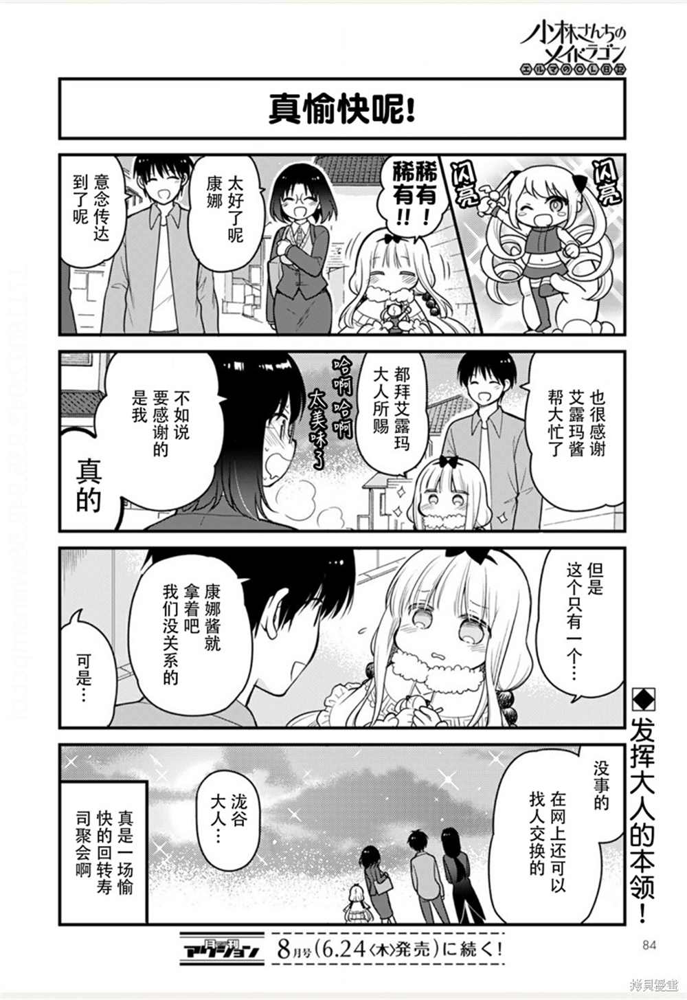 《小林家的龙女仆 艾玛的OL日记》漫画最新章节第47话免费下拉式在线观看章节第【14】张图片