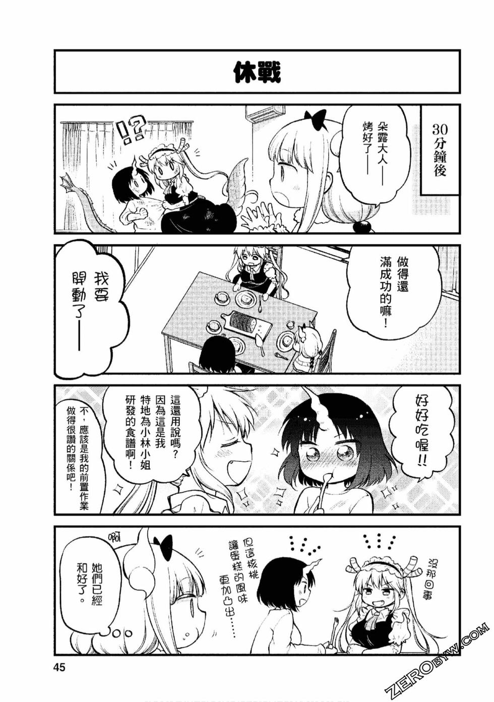 《小林家的龙女仆 艾玛的OL日记》漫画最新章节第1卷免费下拉式在线观看章节第【44】张图片