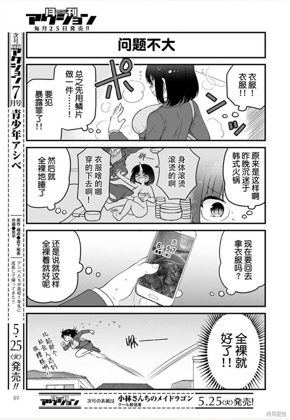 《小林家的龙女仆 艾玛的OL日记》漫画最新章节第46话免费下拉式在线观看章节第【3】张图片