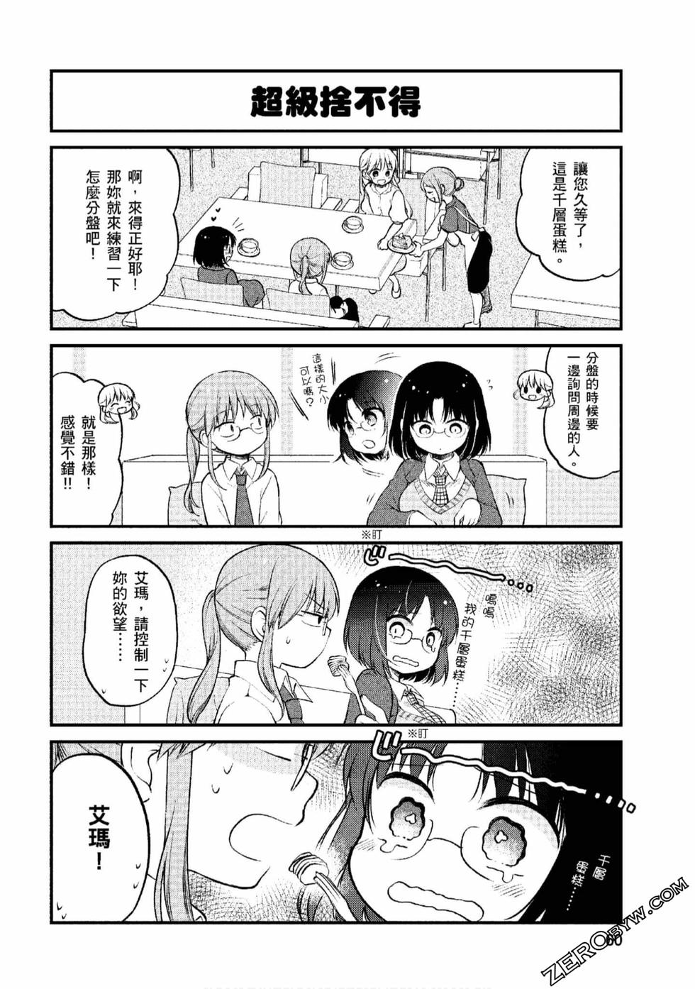 《小林家的龙女仆 艾玛的OL日记》漫画最新章节第1卷免费下拉式在线观看章节第【59】张图片