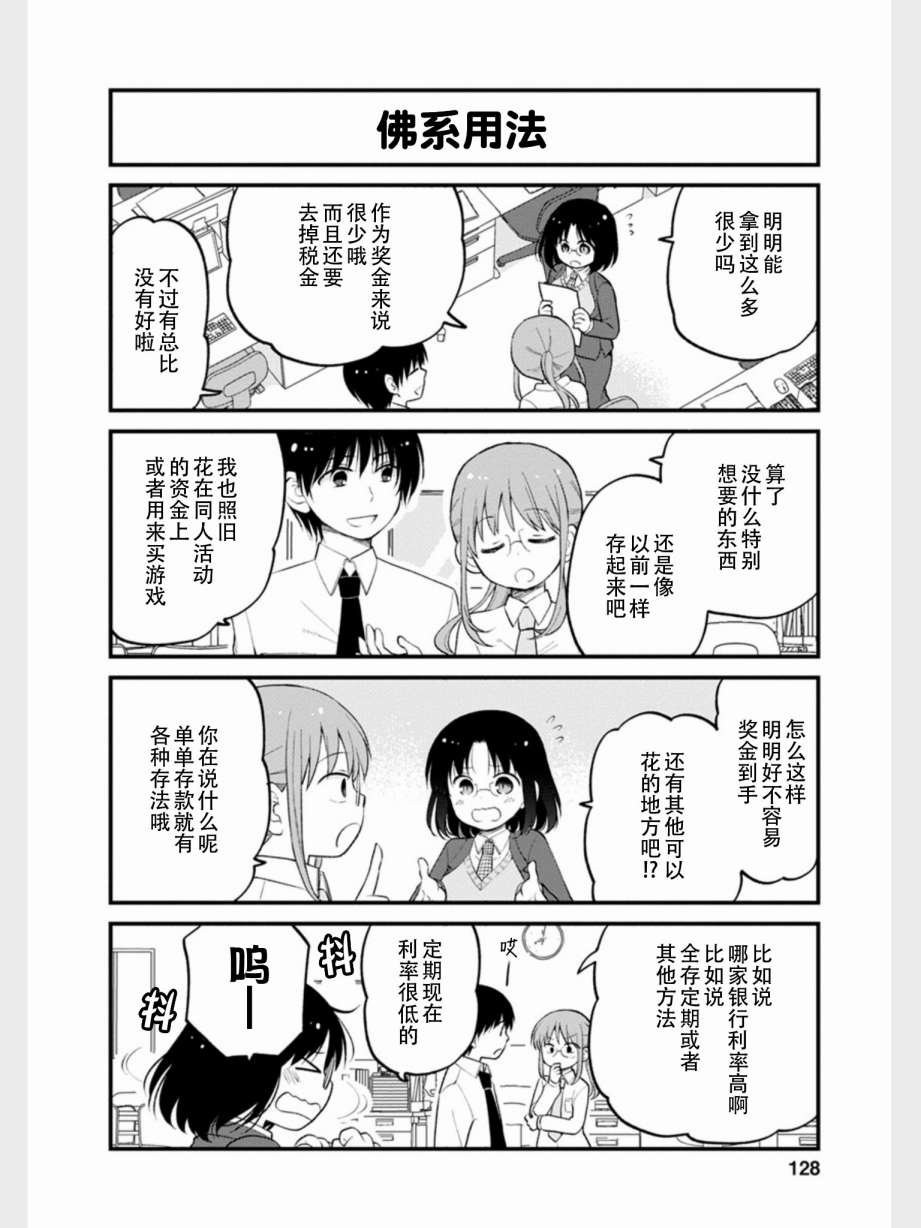 《小林家的龙女仆 艾玛的OL日记》漫画最新章节第18话免费下拉式在线观看章节第【4】张图片