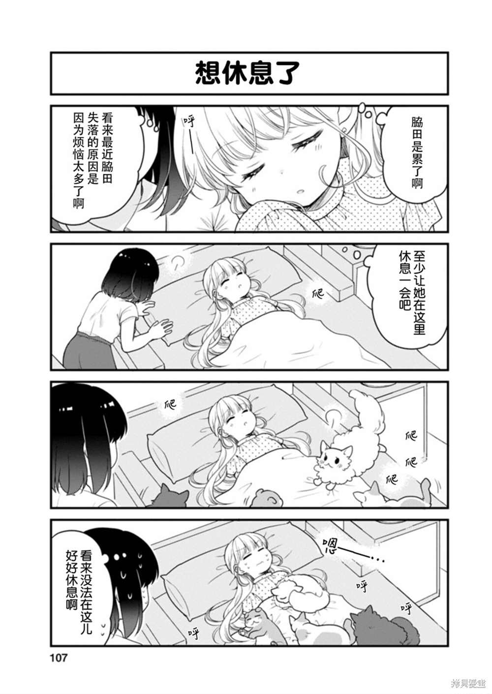 《小林家的龙女仆 艾玛的OL日记》漫画最新章节第43话免费下拉式在线观看章节第【11】张图片