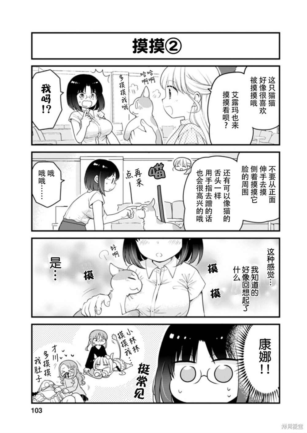 《小林家的龙女仆 艾玛的OL日记》漫画最新章节第43话免费下拉式在线观看章节第【7】张图片