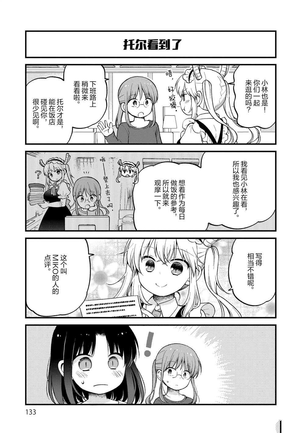 《小林家的龙女仆 艾玛的OL日记》漫画最新章节第27话 试看版免费下拉式在线观看章节第【7】张图片