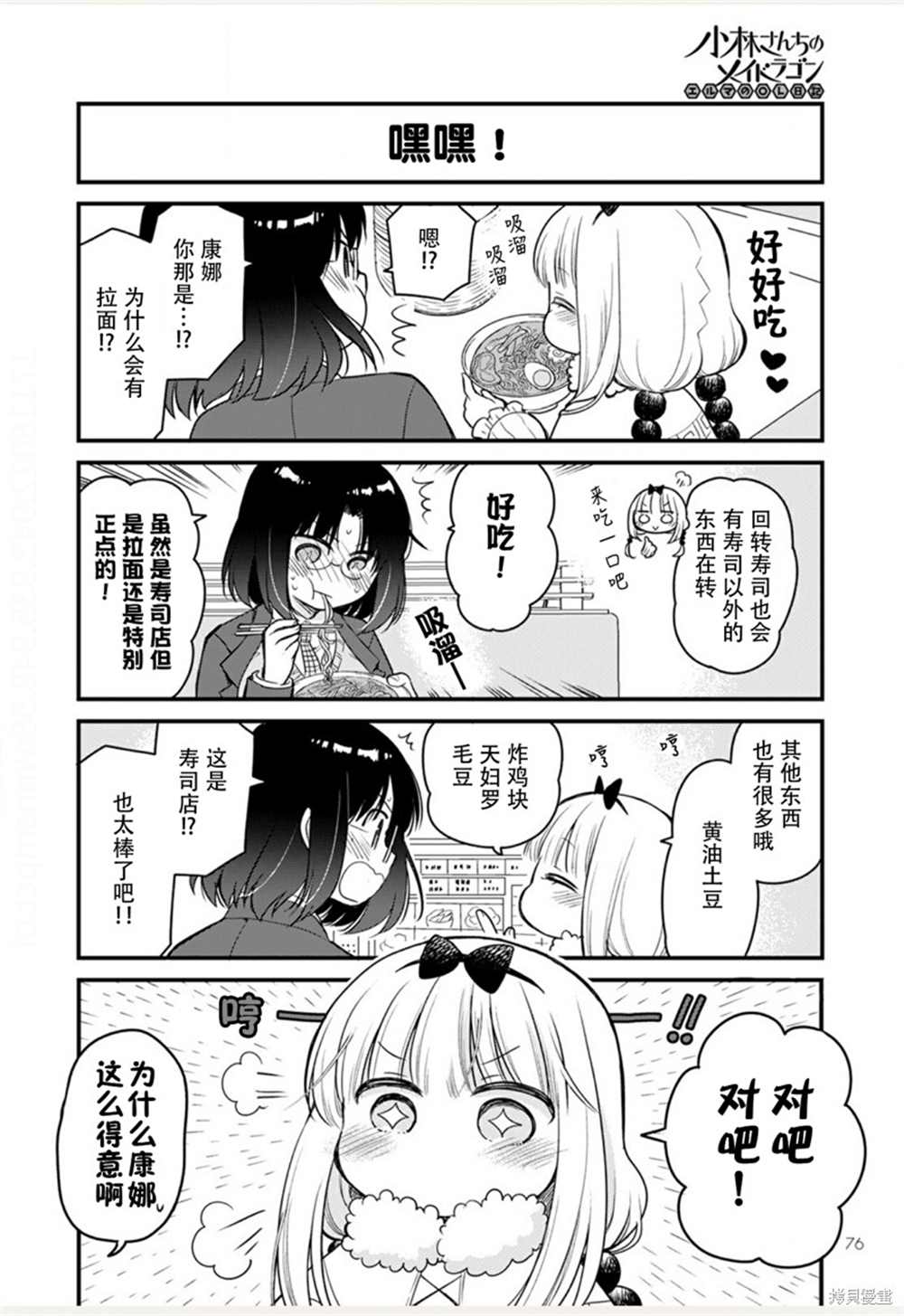 《小林家的龙女仆 艾玛的OL日记》漫画最新章节第47话免费下拉式在线观看章节第【6】张图片