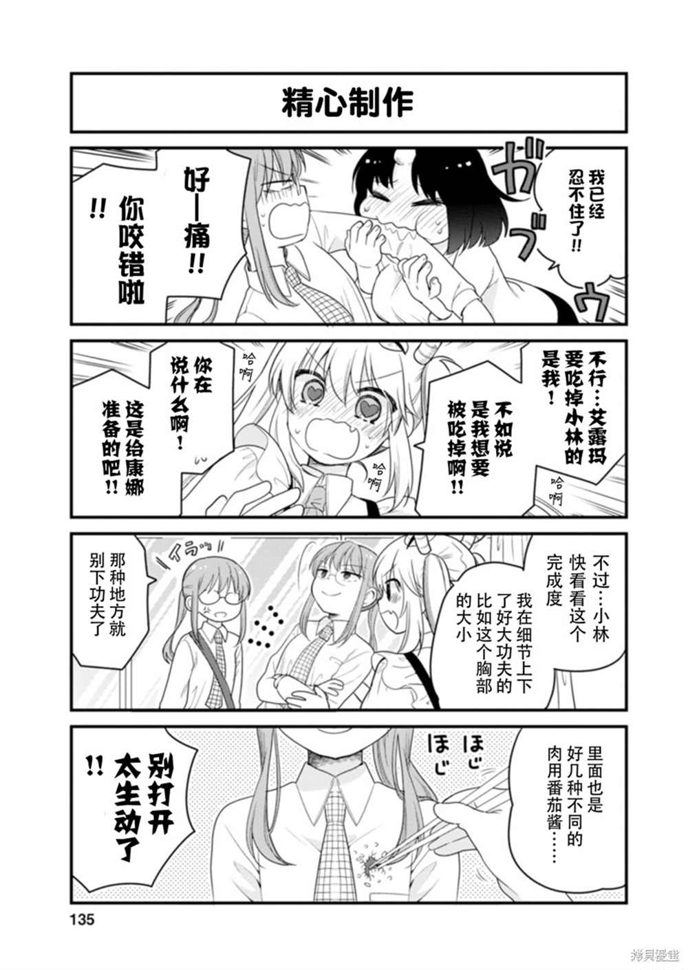 《小林家的龙女仆 艾玛的OL日记》漫画最新章节第45话免费下拉式在线观看章节第【11】张图片