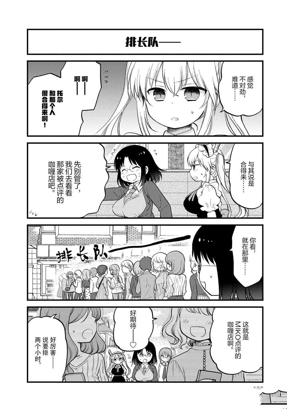 《小林家的龙女仆 艾玛的OL日记》漫画最新章节第27话 试看版免费下拉式在线观看章节第【12】张图片