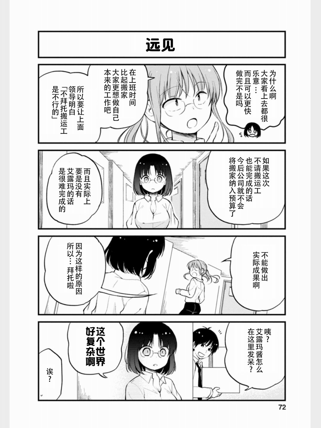 《小林家的龙女仆 艾玛的OL日记》漫画最新章节第14话免费下拉式在线观看章节第【9】张图片