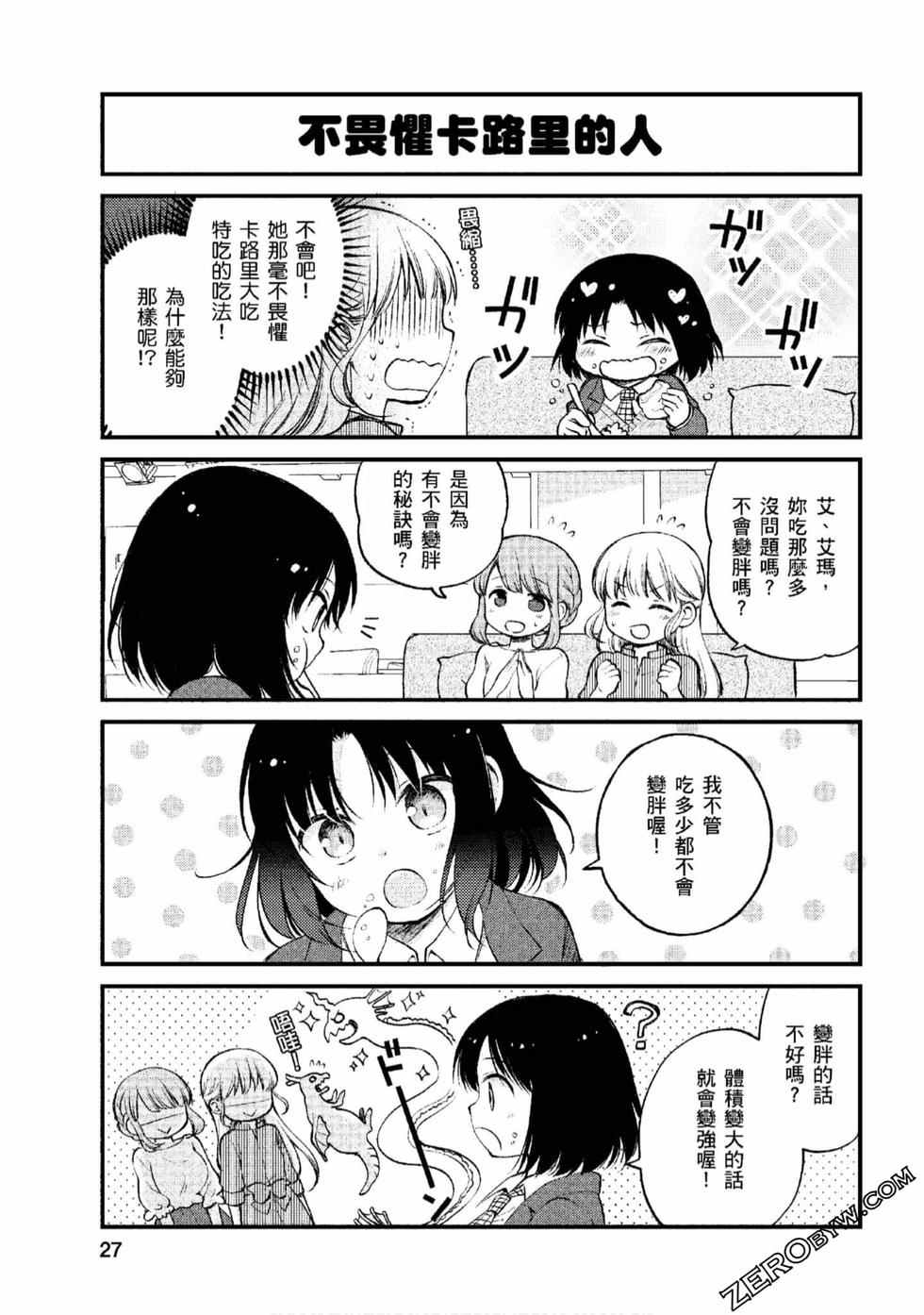 《小林家的龙女仆 艾玛的OL日记》漫画最新章节第1卷免费下拉式在线观看章节第【26】张图片