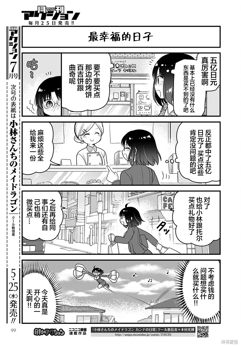 《小林家的龙女仆 艾玛的OL日记》漫画最新章节第58话免费下拉式在线观看章节第【3】张图片