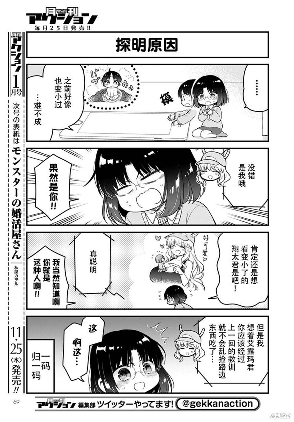 《小林家的龙女仆 艾玛的OL日记》漫画最新章节第52话免费下拉式在线观看章节第【3】张图片