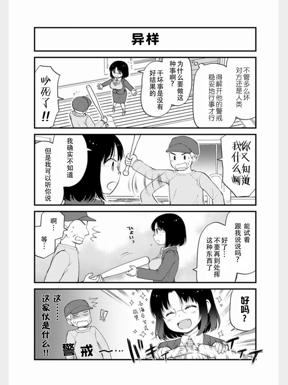 《小林家的龙女仆 艾玛的OL日记》漫画最新章节第11话免费下拉式在线观看章节第【10】张图片