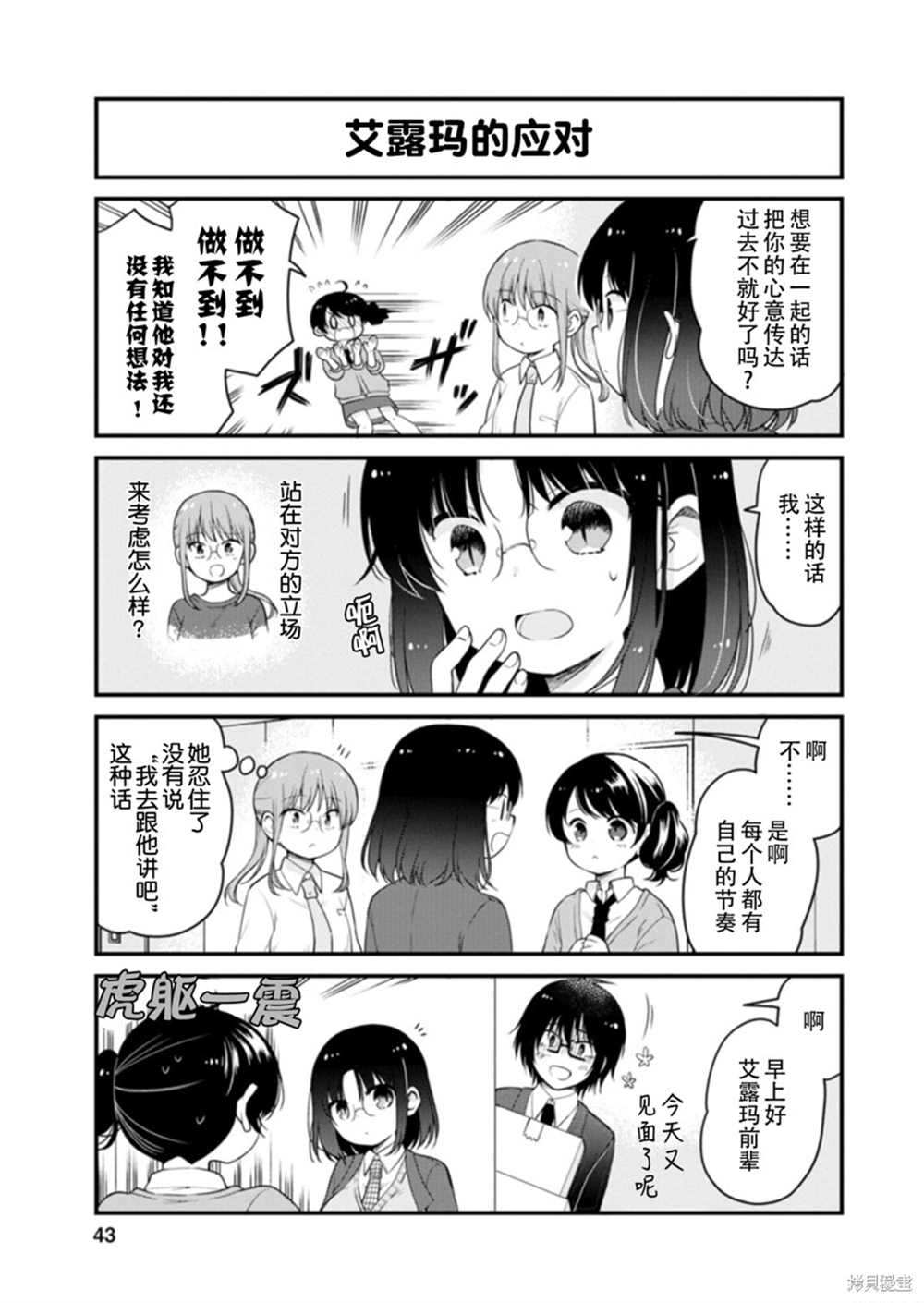 《小林家的龙女仆 艾玛的OL日记》漫画最新章节第39话免费下拉式在线观看章节第【9】张图片