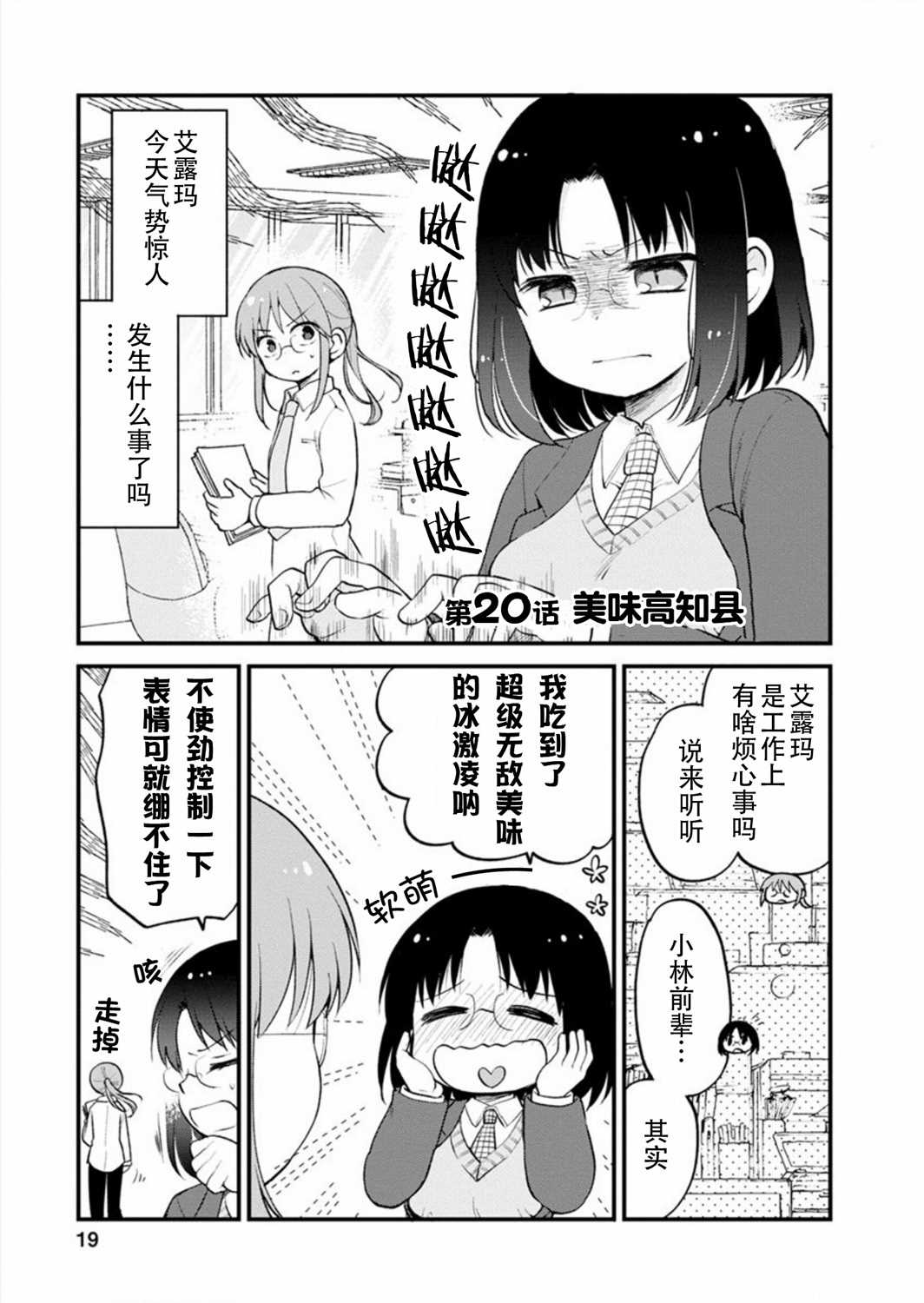 《小林家的龙女仆 艾玛的OL日记》漫画最新章节第20话免费下拉式在线观看章节第【1】张图片