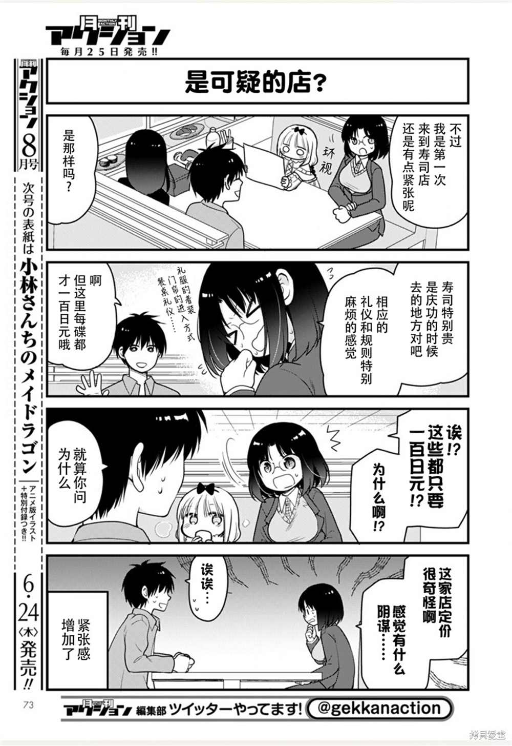 《小林家的龙女仆 艾玛的OL日记》漫画最新章节第47话免费下拉式在线观看章节第【3】张图片