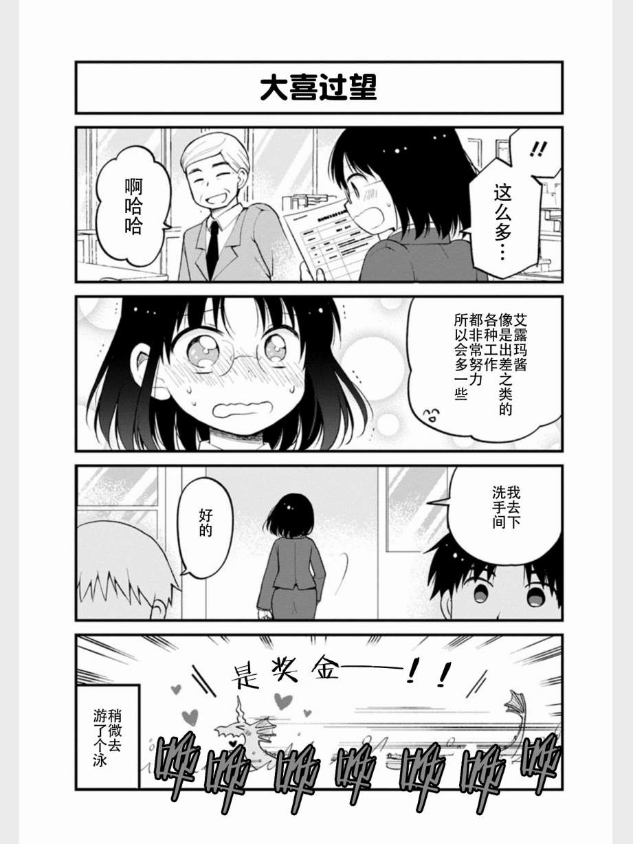 《小林家的龙女仆 艾玛的OL日记》漫画最新章节第18话免费下拉式在线观看章节第【2】张图片