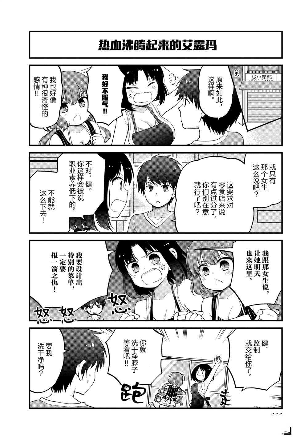 《小林家的龙女仆 艾玛的OL日记》漫画最新章节第26话 试看版免费下拉式在线观看章节第【6】张图片