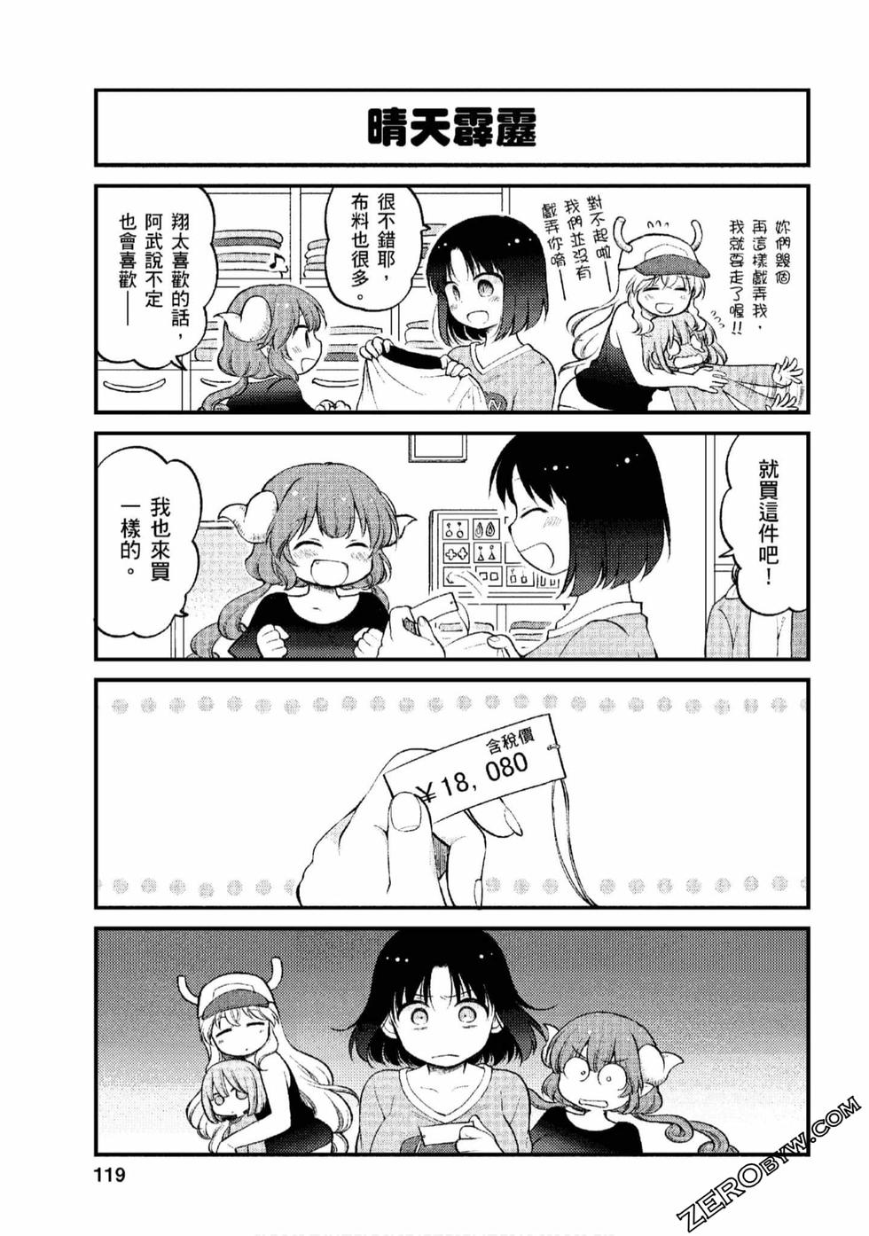 《小林家的龙女仆 艾玛的OL日记》漫画最新章节第1卷免费下拉式在线观看章节第【118】张图片