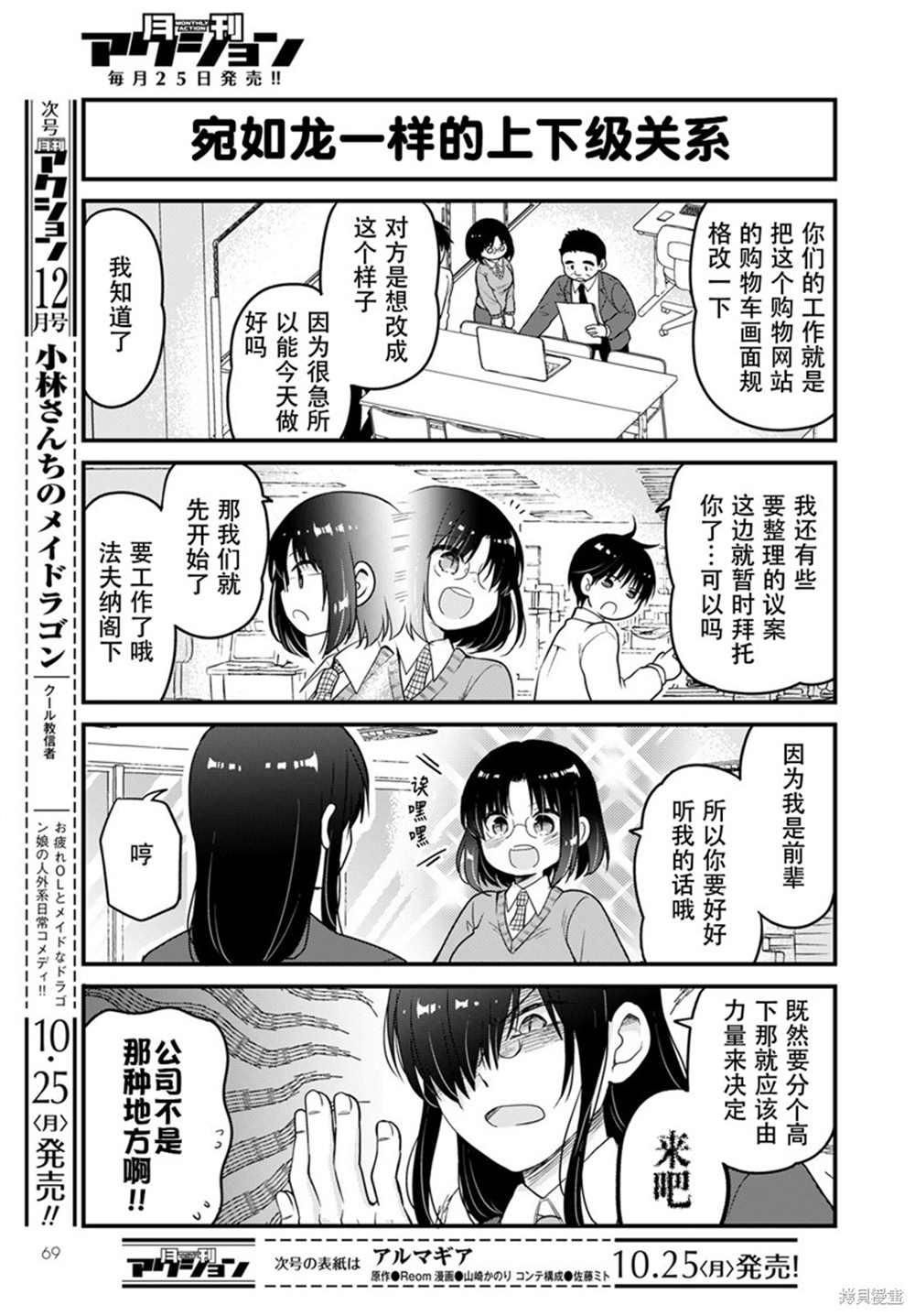 《小林家的龙女仆 艾玛的OL日记》漫画最新章节第51话免费下拉式在线观看章节第【4】张图片