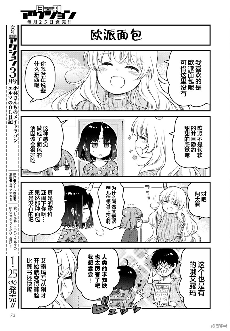 《小林家的龙女仆 艾玛的OL日记》漫画最新章节第54话免费下拉式在线观看章节第【7】张图片