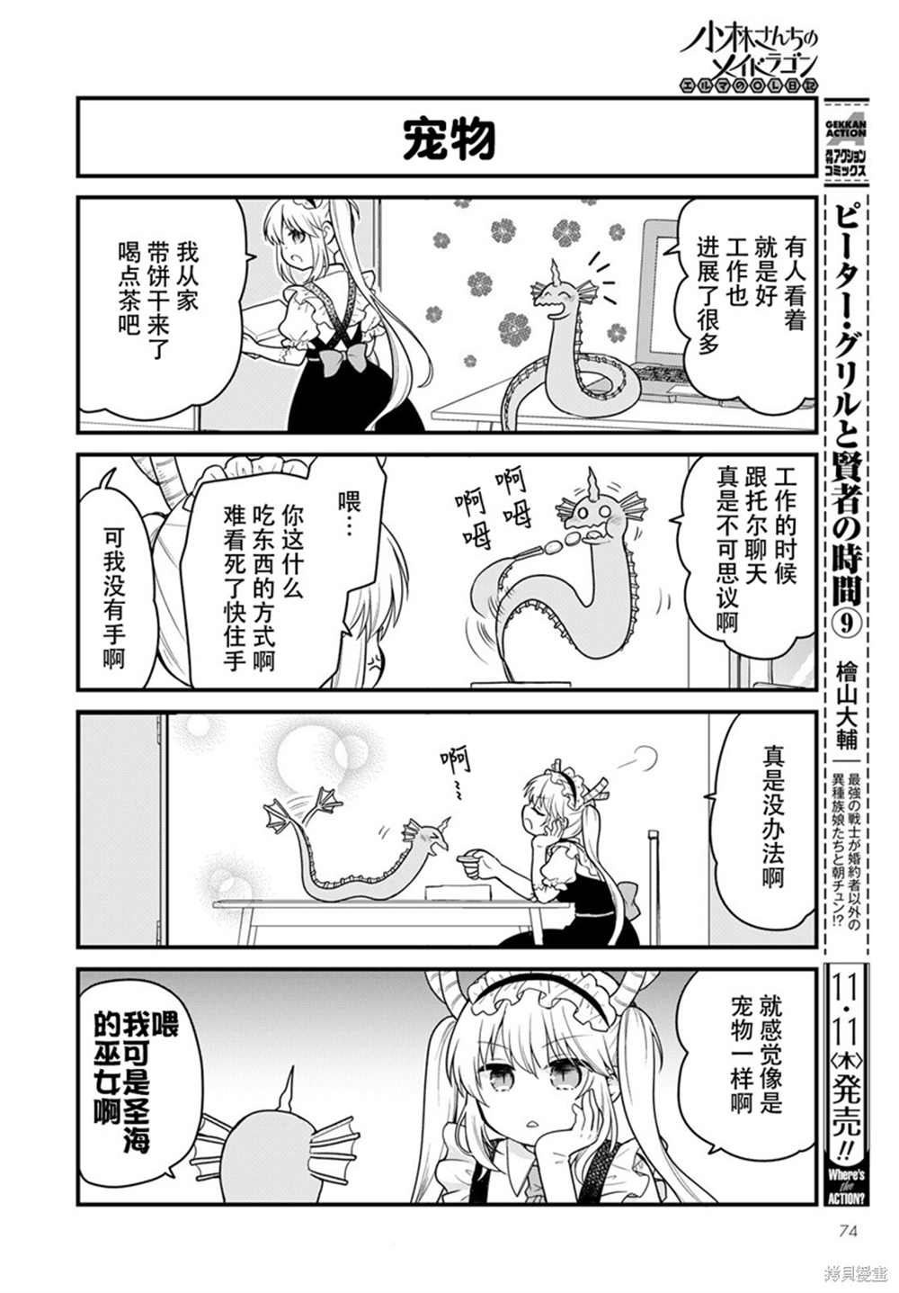 《小林家的龙女仆 艾玛的OL日记》漫画最新章节第52话免费下拉式在线观看章节第【8】张图片