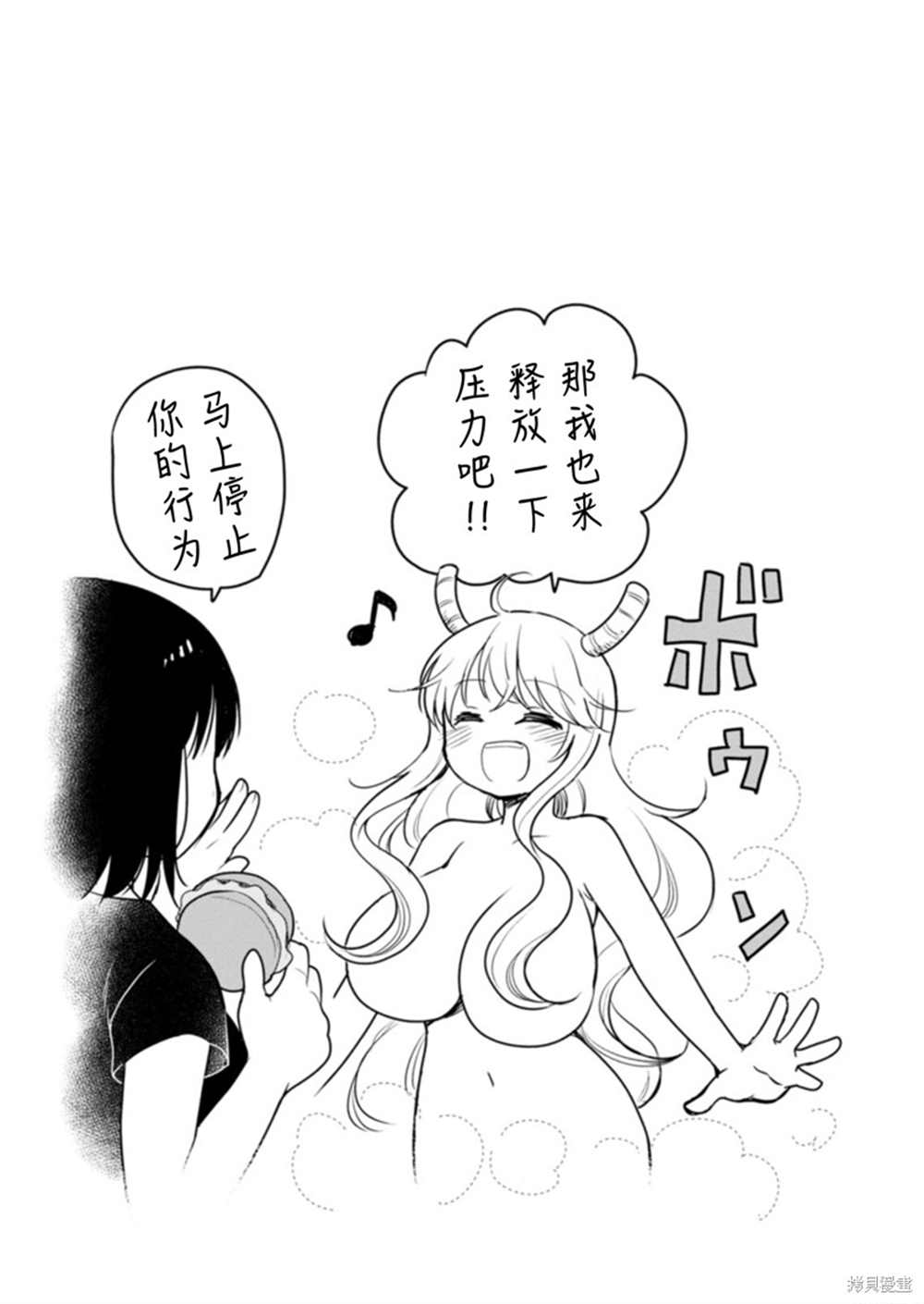 《小林家的龙女仆 艾玛的OL日记》漫画最新章节第40话免费下拉式在线观看章节第【15】张图片