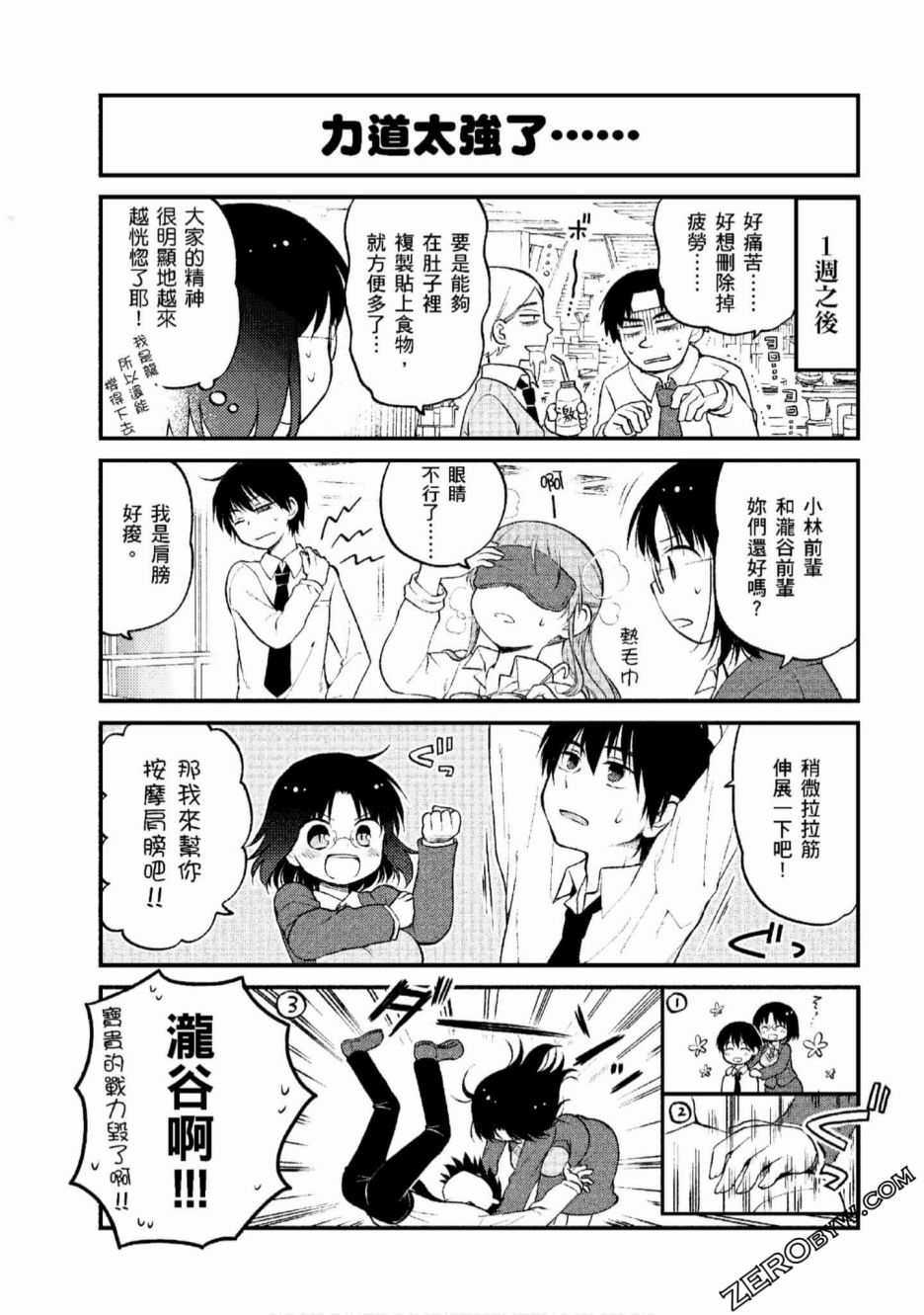 《小林家的龙女仆 艾玛的OL日记》漫画最新章节第7话免费下拉式在线观看章节第【5】张图片