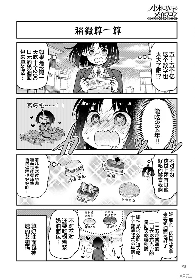 《小林家的龙女仆 艾玛的OL日记》漫画最新章节第58话免费下拉式在线观看章节第【2】张图片