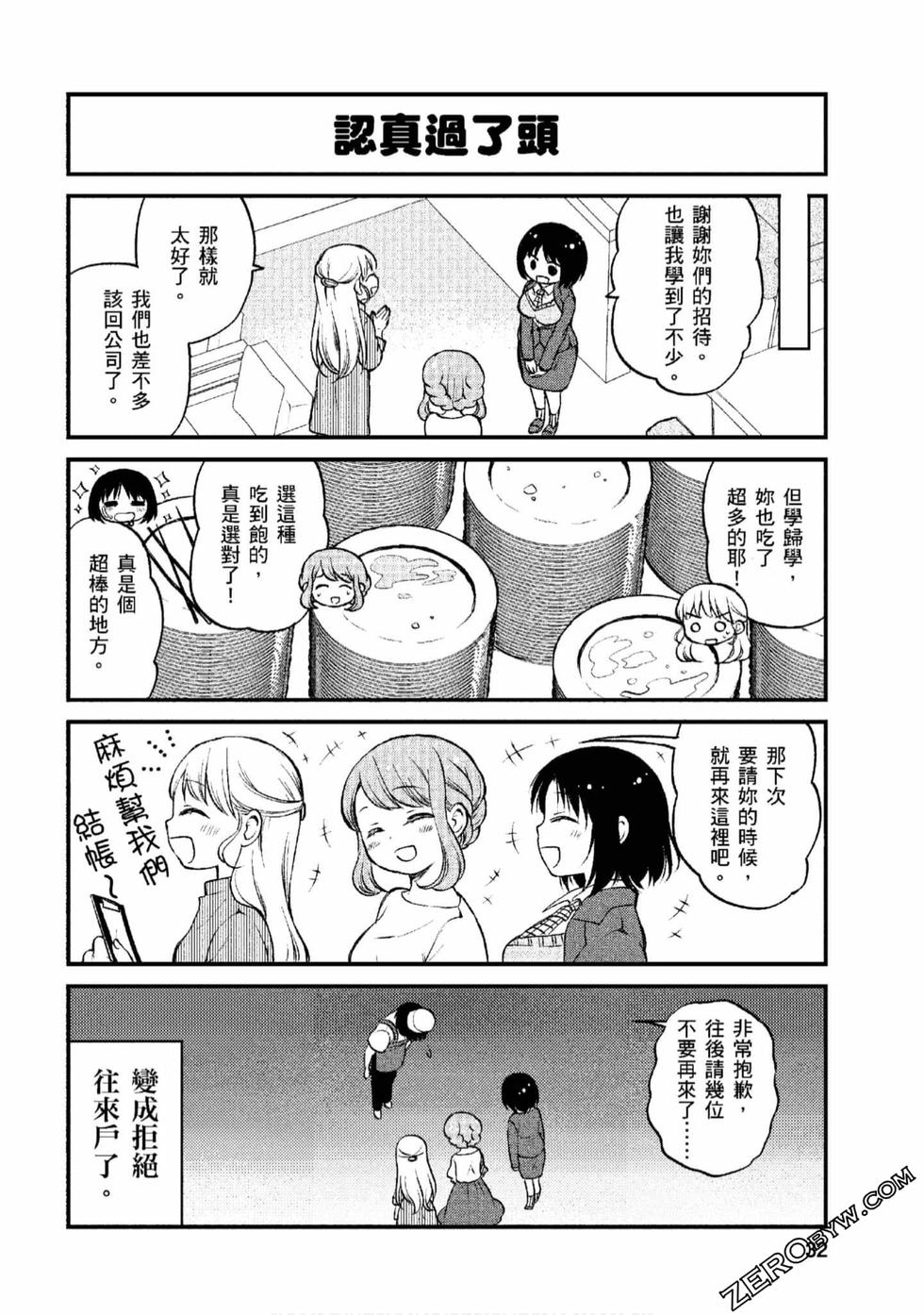 《小林家的龙女仆 艾玛的OL日记》漫画最新章节第1卷免费下拉式在线观看章节第【31】张图片