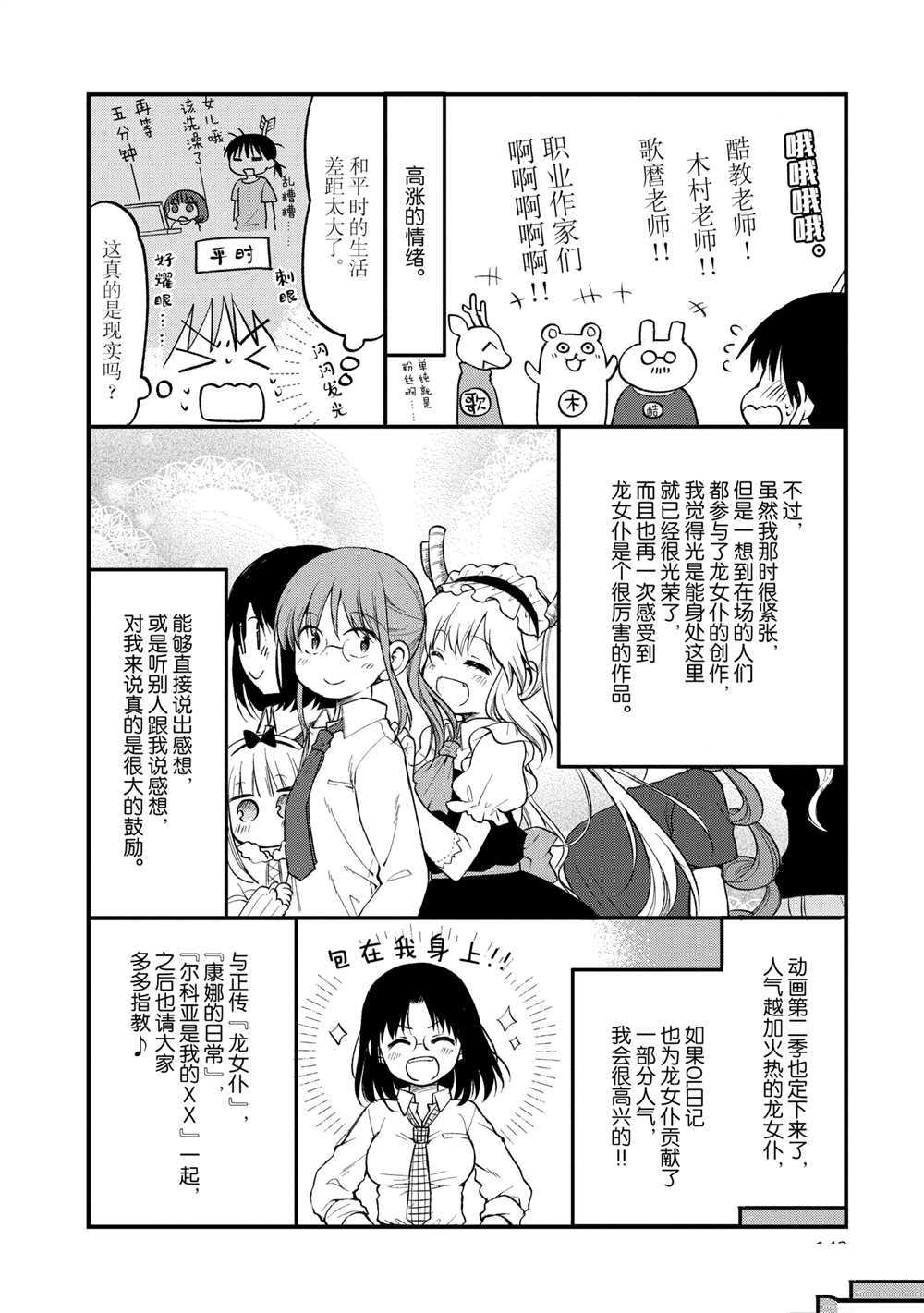 《小林家的龙女仆 艾玛的OL日记》漫画最新章节第27话 试看版免费下拉式在线观看章节第【16】张图片