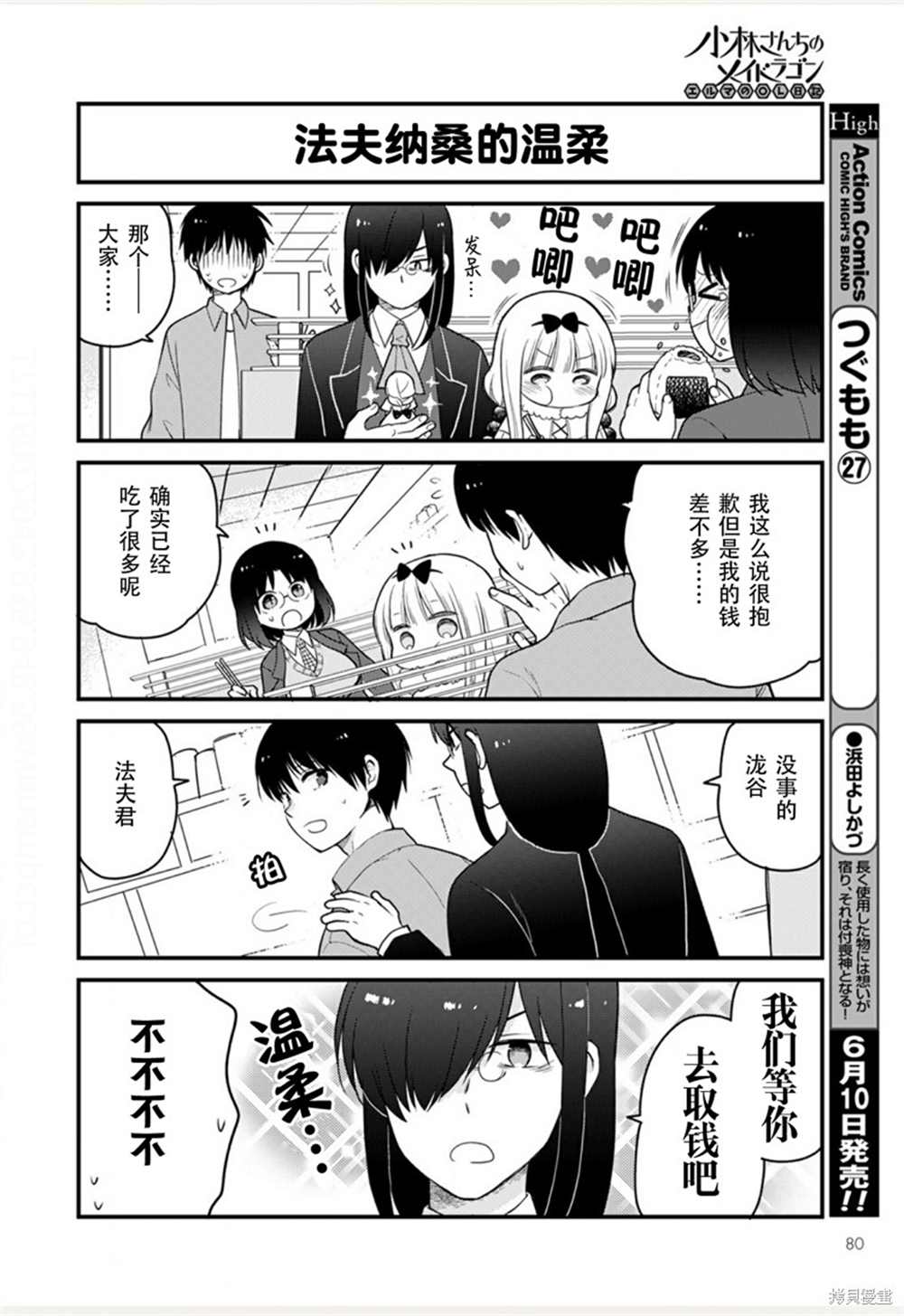 《小林家的龙女仆 艾玛的OL日记》漫画最新章节第47话免费下拉式在线观看章节第【10】张图片