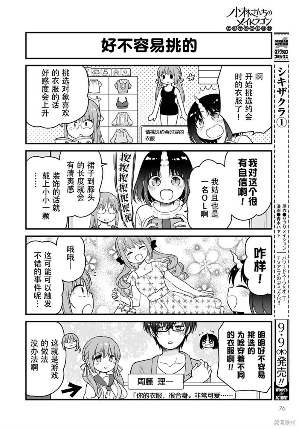 《小林家的龙女仆 艾玛的OL日记》漫画最新章节第50话免费下拉式在线观看章节第【8】张图片