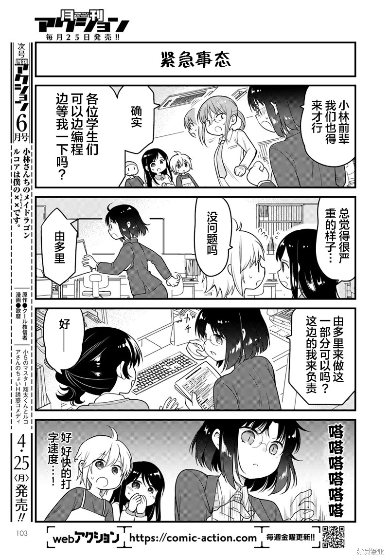 《小林家的龙女仆 艾玛的OL日记》漫画最新章节第57话免费下拉式在线观看章节第【11】张图片