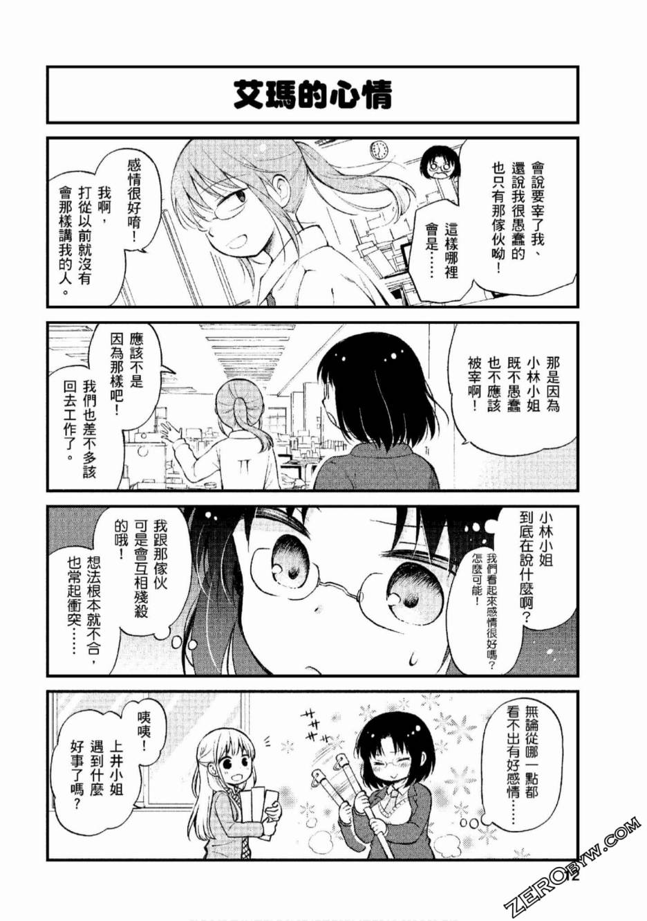 《小林家的龙女仆 艾玛的OL日记》漫画最新章节第1话免费下拉式在线观看章节第【11】张图片