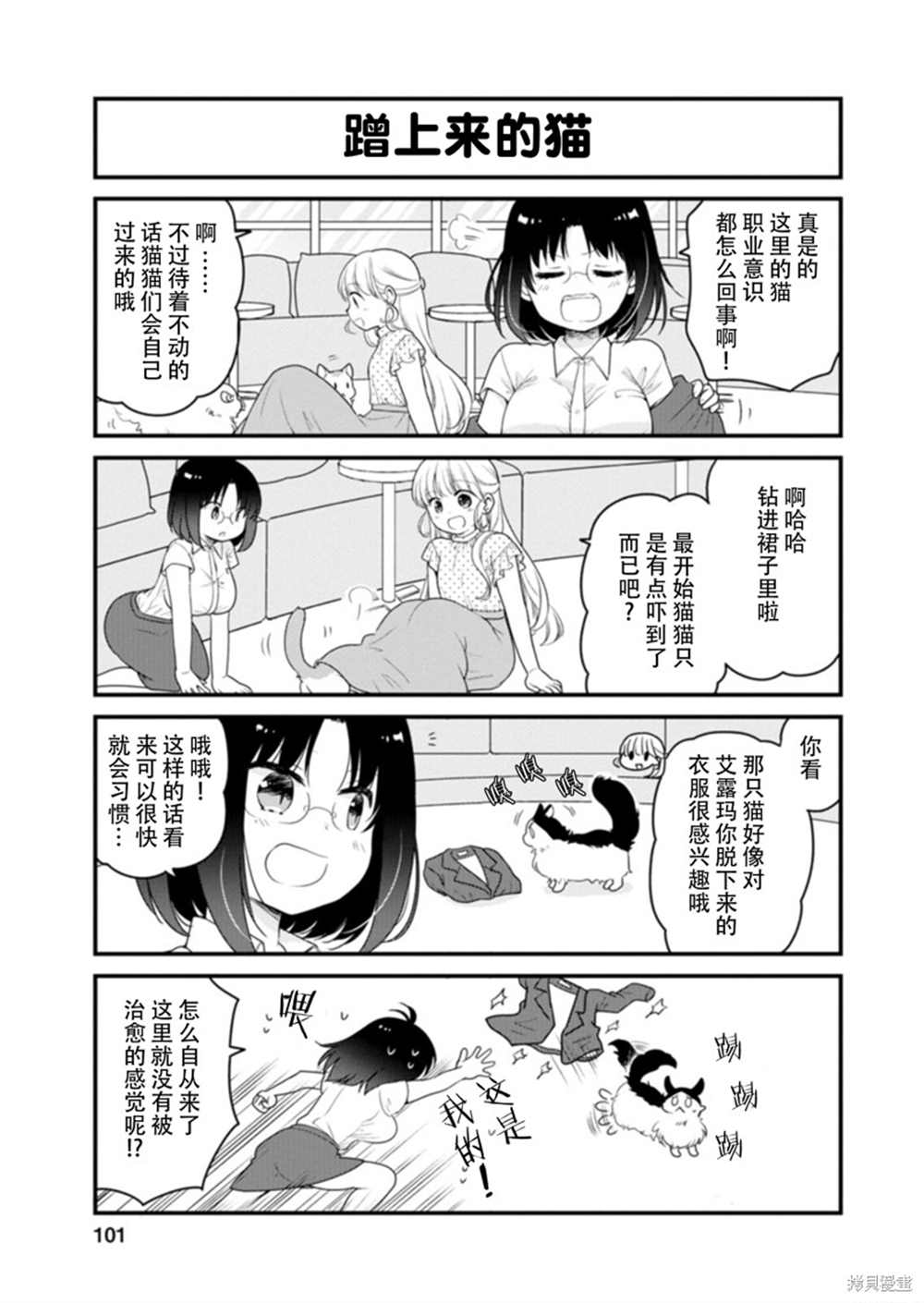 《小林家的龙女仆 艾玛的OL日记》漫画最新章节第43话免费下拉式在线观看章节第【5】张图片