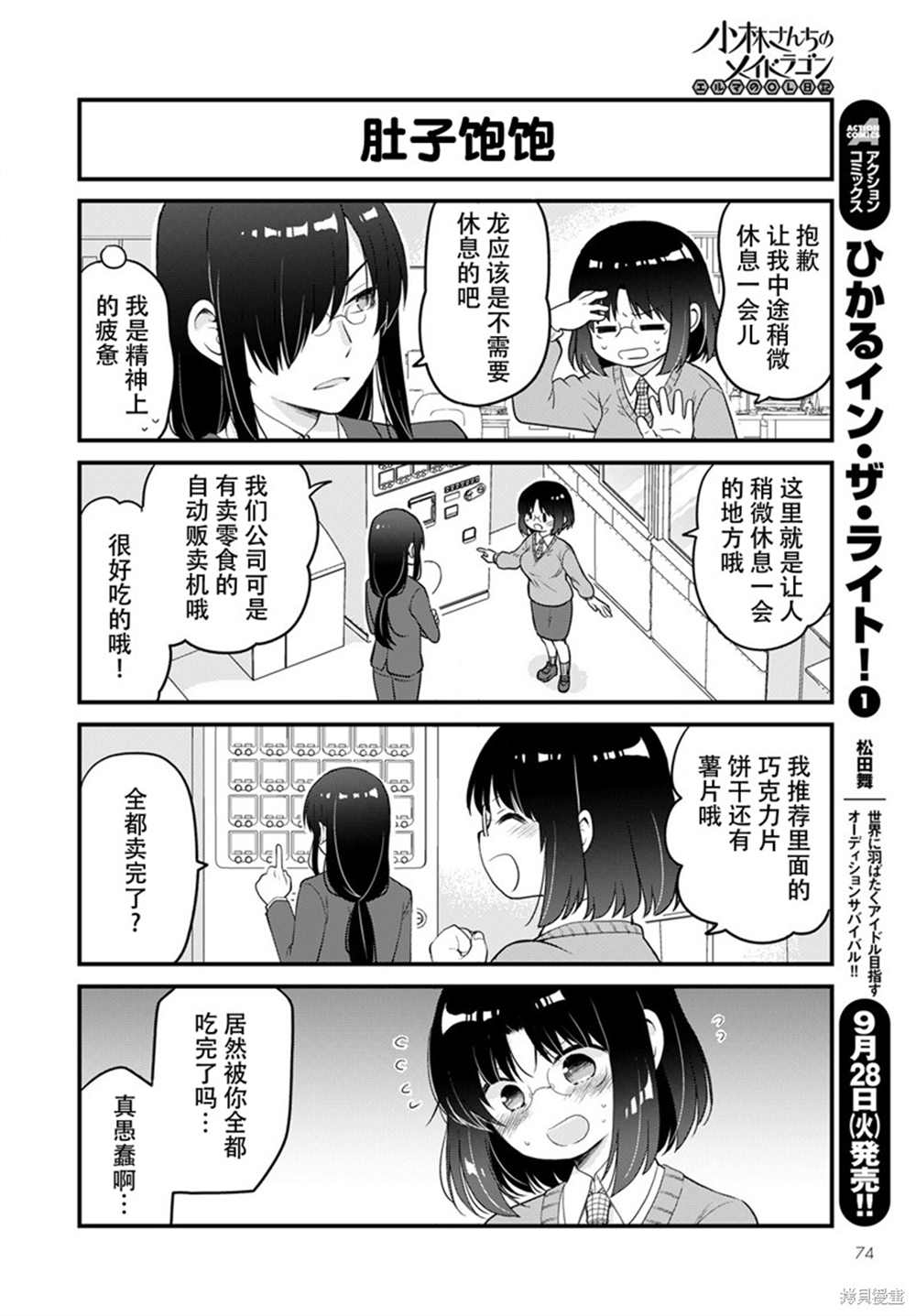 《小林家的龙女仆 艾玛的OL日记》漫画最新章节第51话免费下拉式在线观看章节第【9】张图片