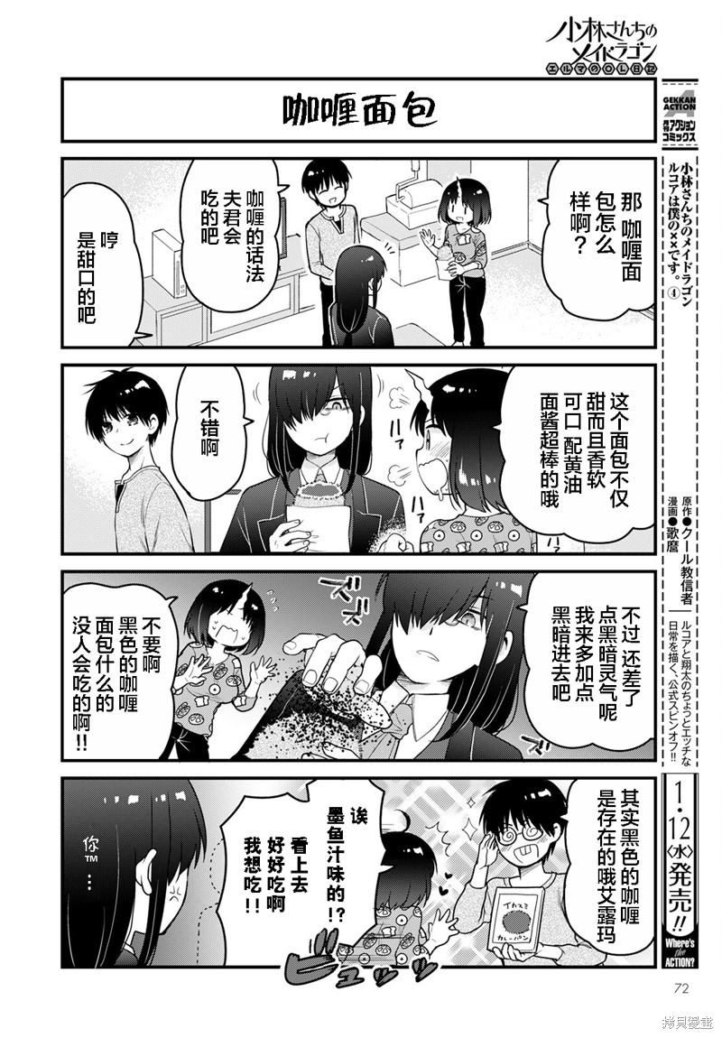 《小林家的龙女仆 艾玛的OL日记》漫画最新章节第54话免费下拉式在线观看章节第【6】张图片