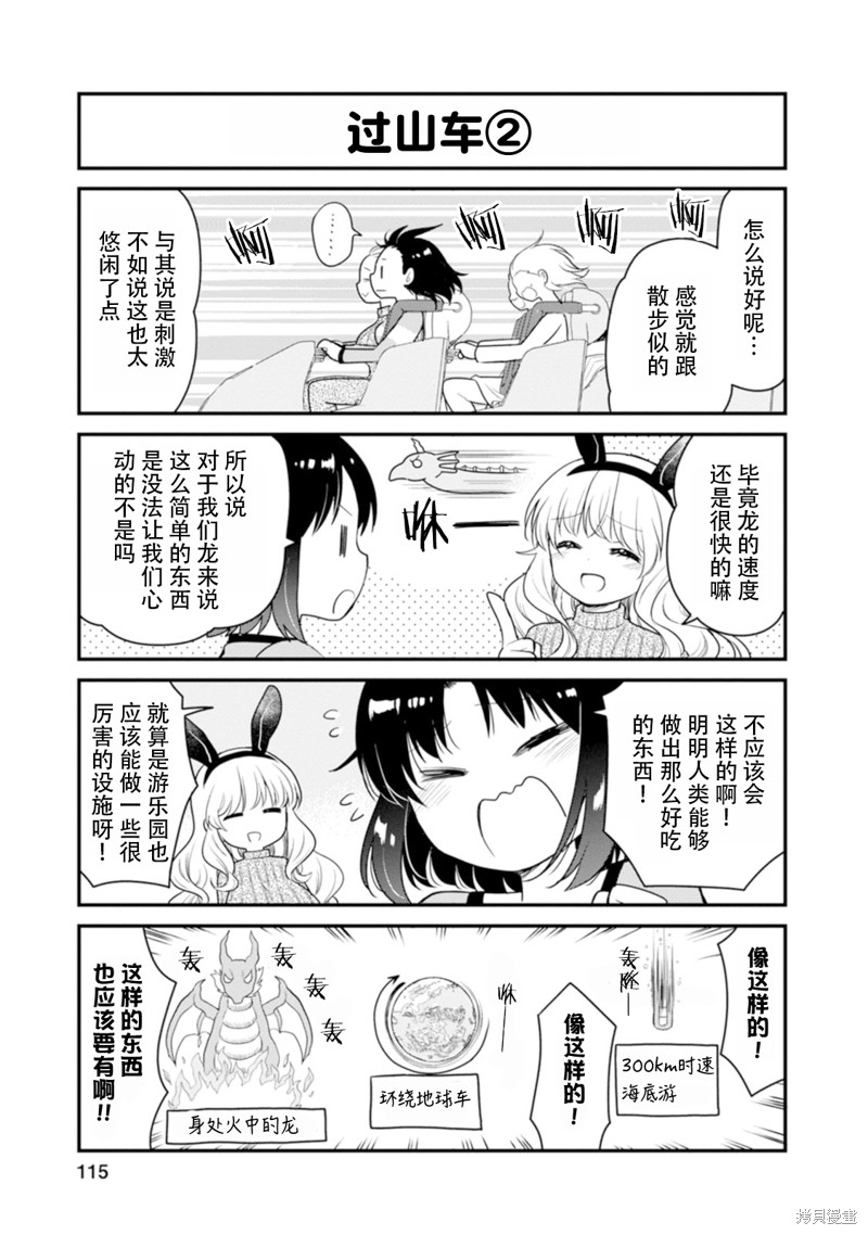 《小林家的龙女仆 艾玛的OL日记》漫画最新章节第53话免费下拉式在线观看章节第【7】张图片