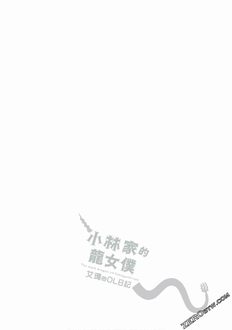 《小林家的龙女仆 艾玛的OL日记》漫画最新章节第3话免费下拉式在线观看章节第【16】张图片