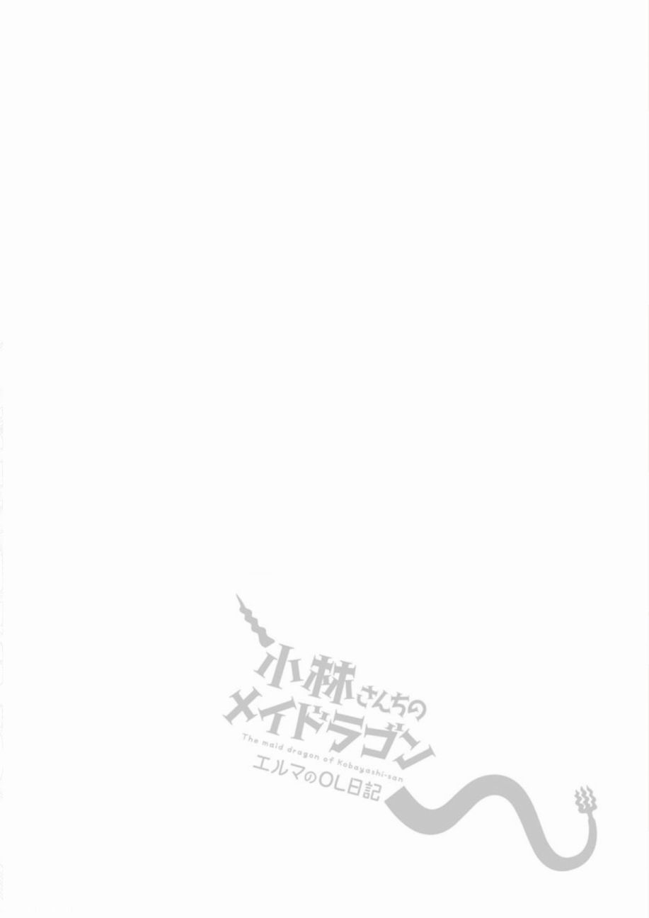 《小林家的龙女仆 艾玛的OL日记》漫画最新章节第22话免费下拉式在线观看章节第【1】张图片