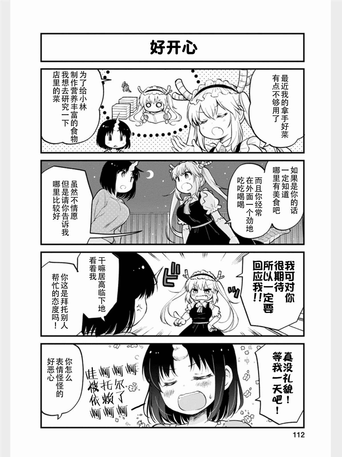 《小林家的龙女仆 艾玛的OL日记》漫画最新章节第17话免费下拉式在线观看章节第【2】张图片