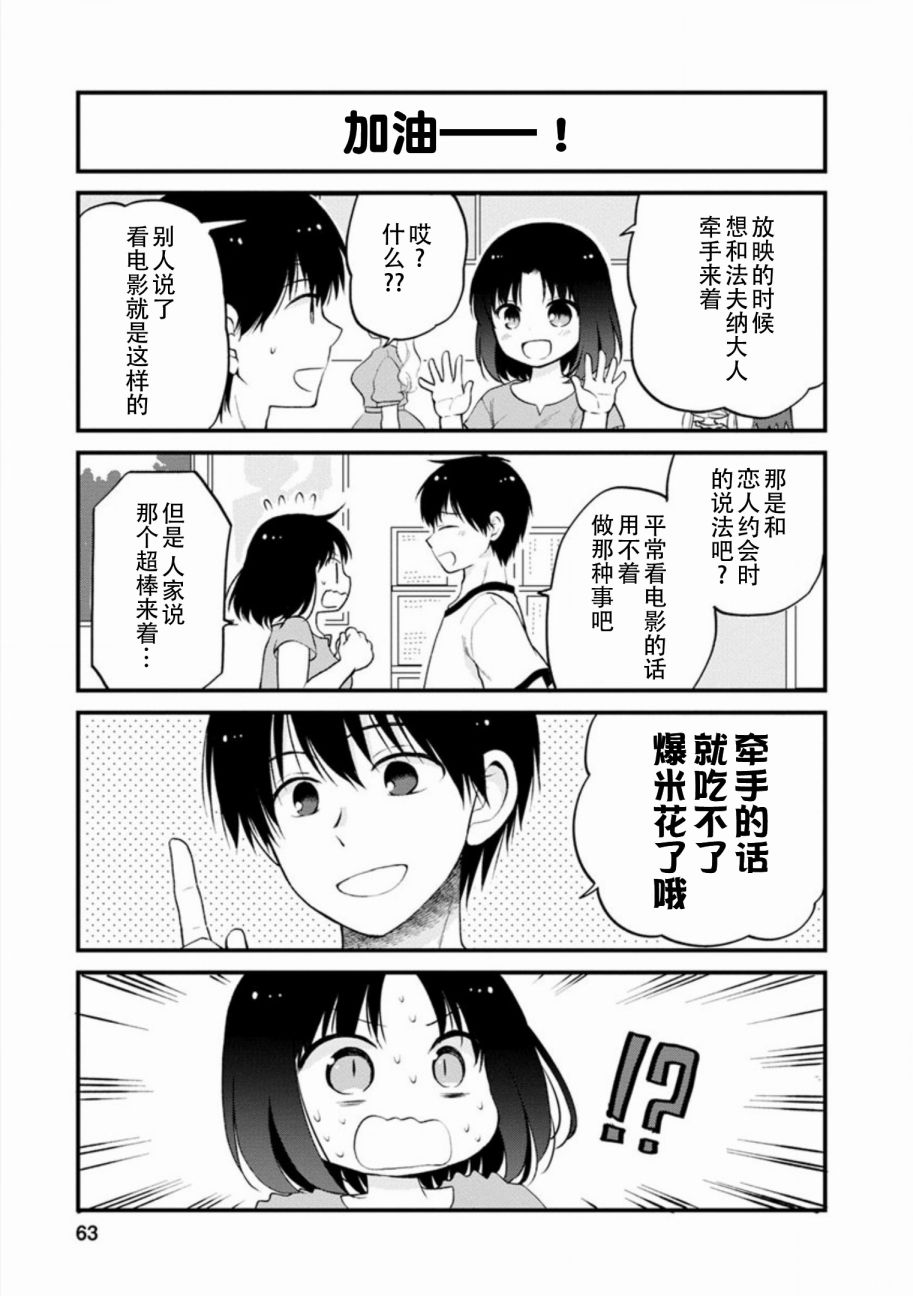 《小林家的龙女仆 艾玛的OL日记》漫画最新章节第22话免费下拉式在线观看章节第【14】张图片