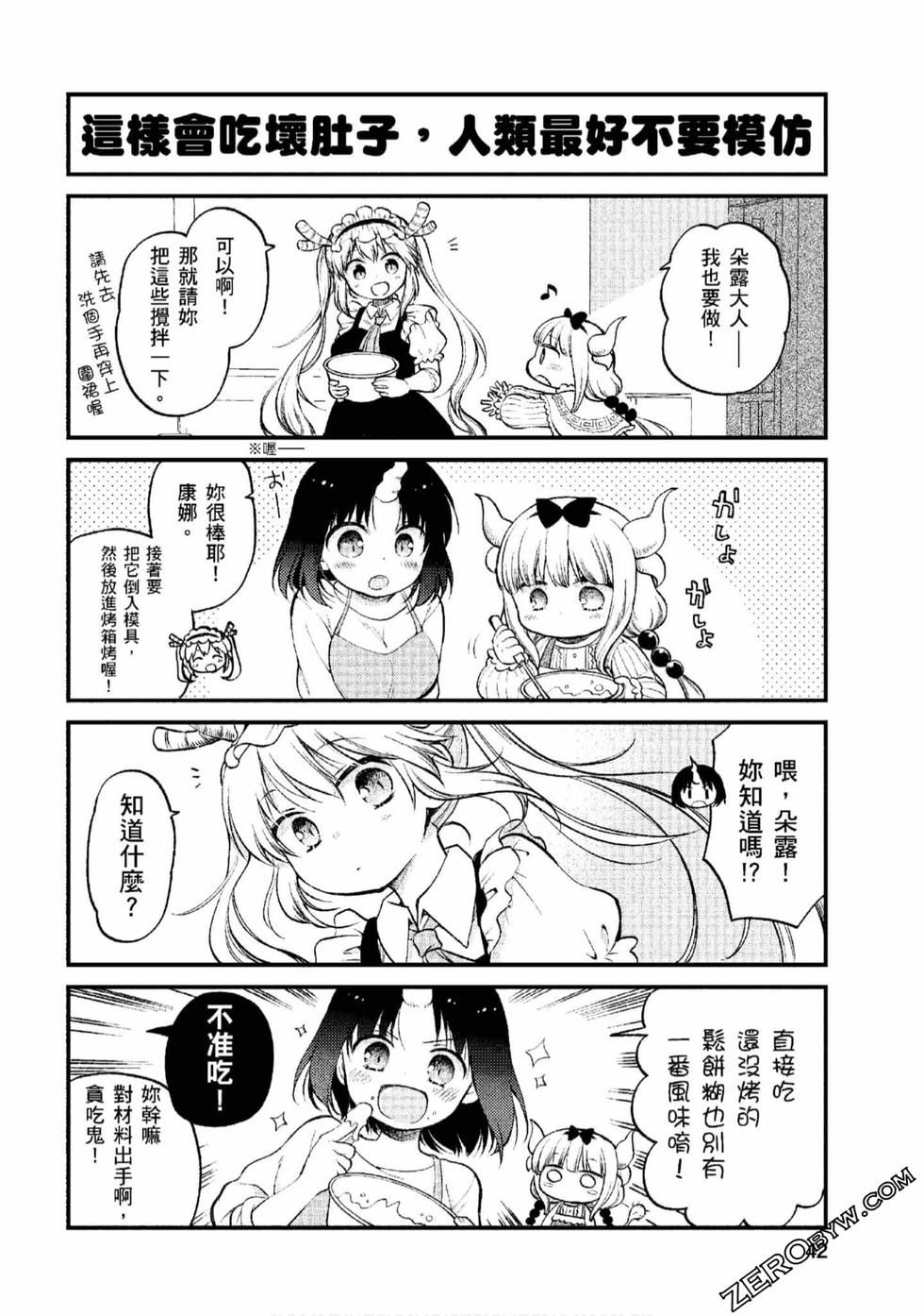 《小林家的龙女仆 艾玛的OL日记》漫画最新章节第1卷免费下拉式在线观看章节第【41】张图片