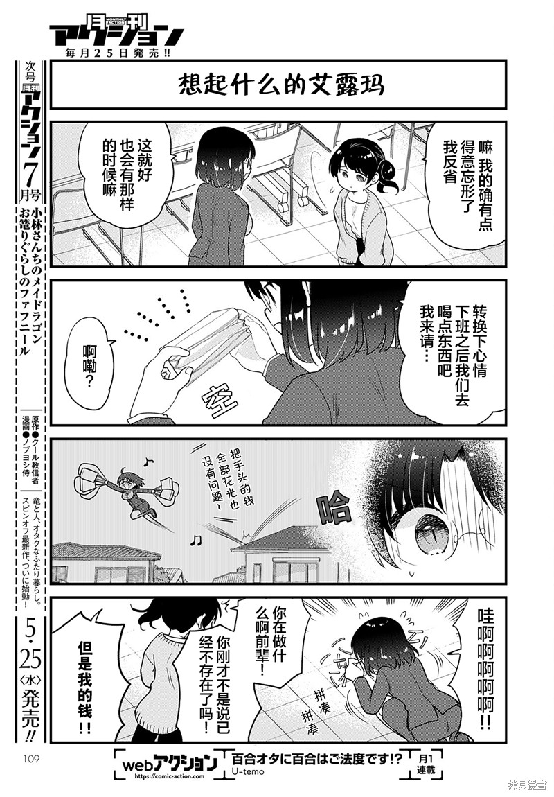 《小林家的龙女仆 艾玛的OL日记》漫画最新章节第58话免费下拉式在线观看章节第【13】张图片