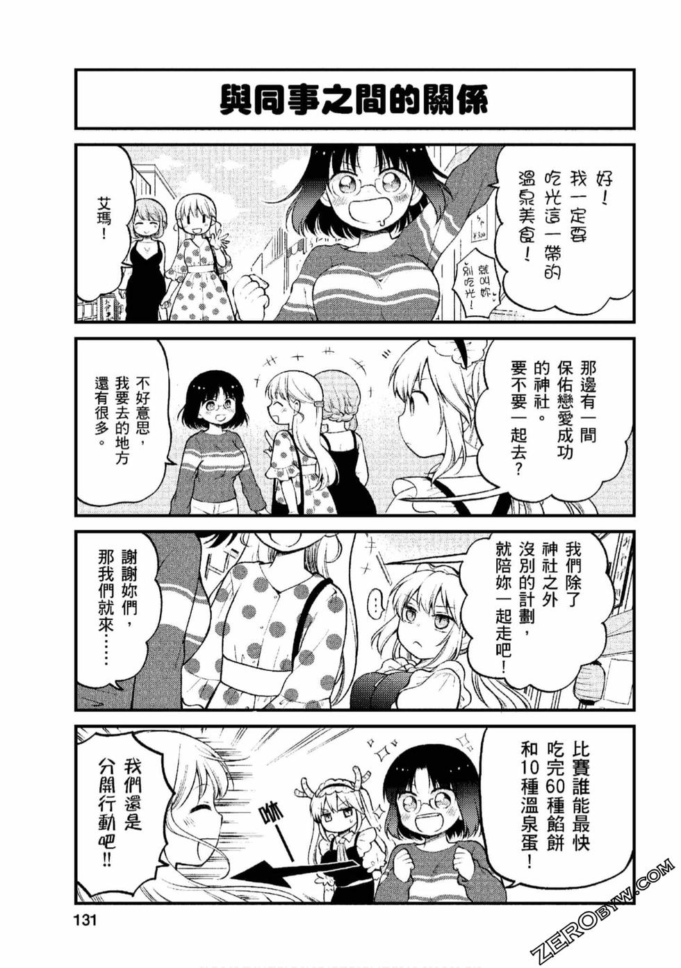 《小林家的龙女仆 艾玛的OL日记》漫画最新章节第1卷免费下拉式在线观看章节第【130】张图片