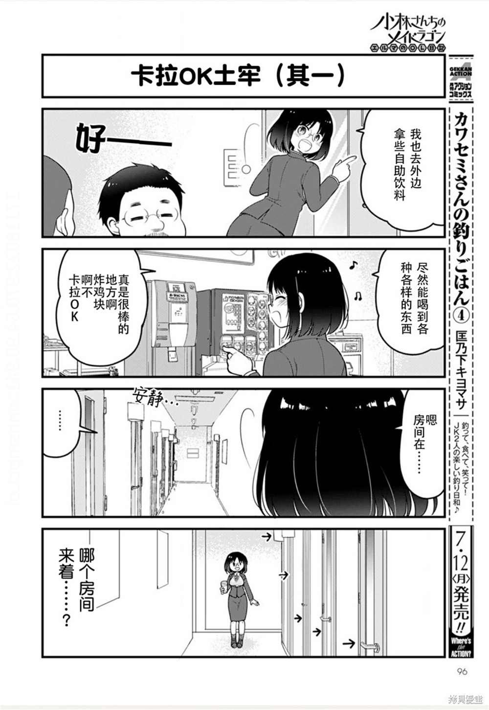 《小林家的龙女仆 艾玛的OL日记》漫画最新章节第48话免费下拉式在线观看章节第【8】张图片