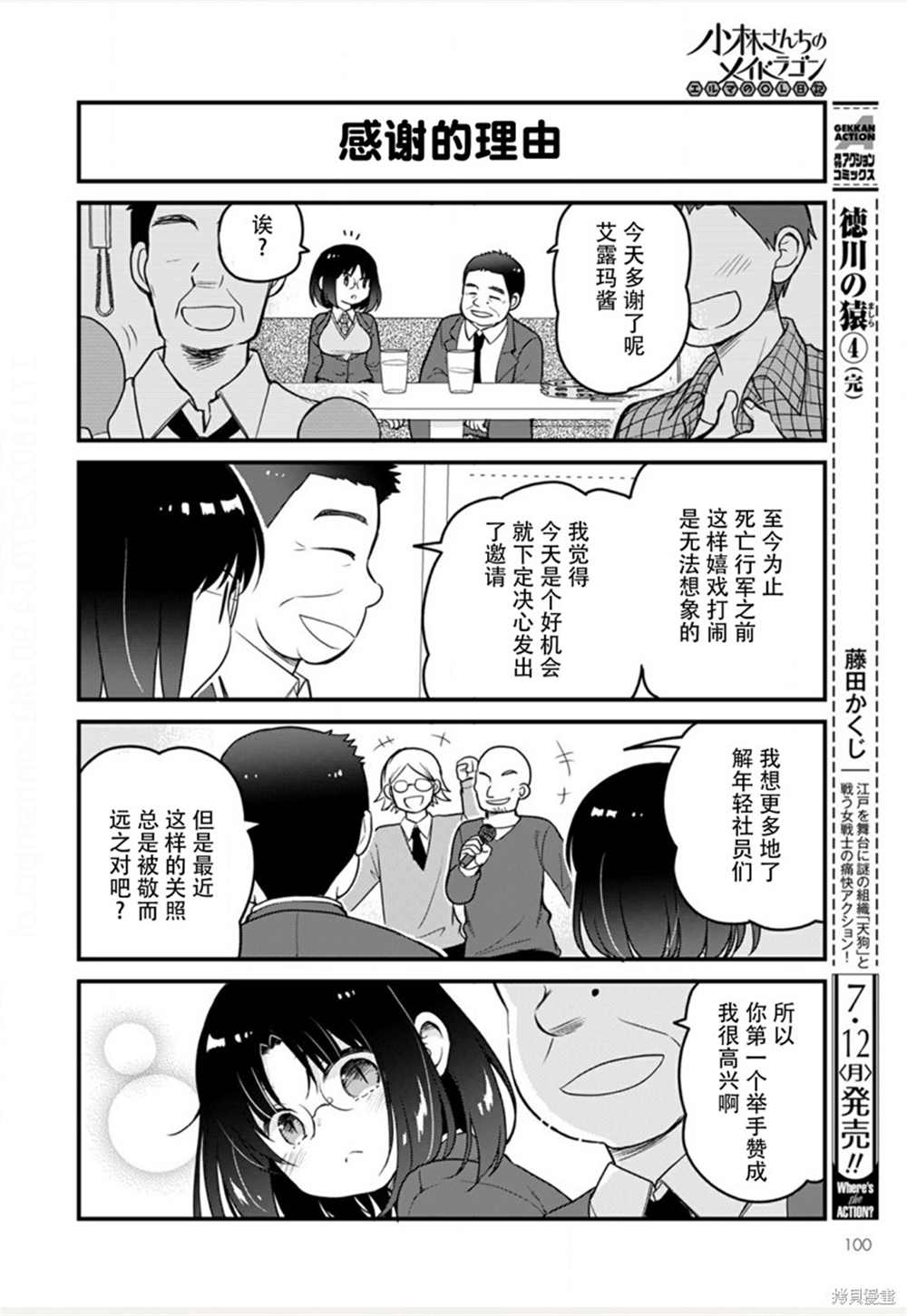 《小林家的龙女仆 艾玛的OL日记》漫画最新章节第48话免费下拉式在线观看章节第【12】张图片