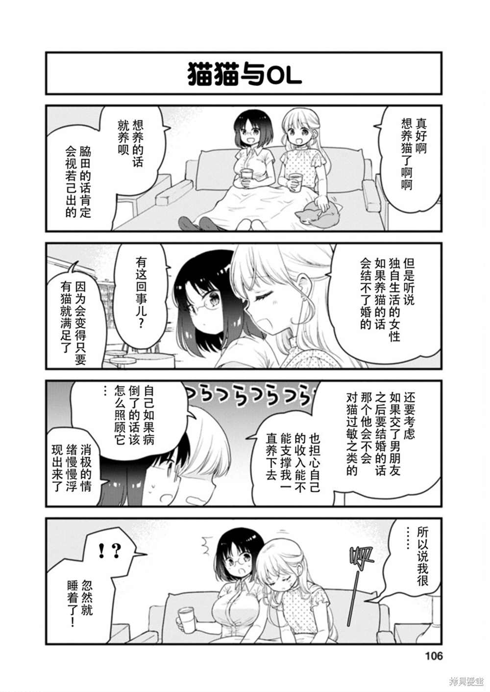 《小林家的龙女仆 艾玛的OL日记》漫画最新章节第43话免费下拉式在线观看章节第【10】张图片