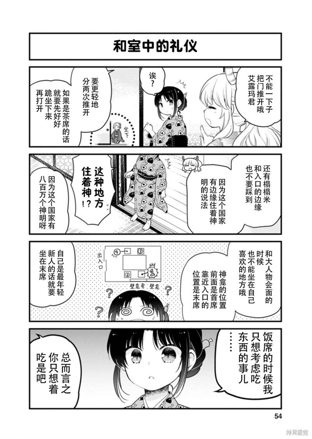 《小林家的龙女仆 艾玛的OL日记》漫画最新章节第40话免费下拉式在线观看章节第【4】张图片